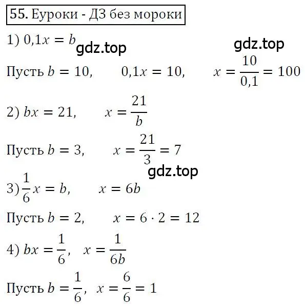 Решение 4. номер 55 (страница 17) гдз по алгебре 7 класс Мерзляк, Полонский, учебник