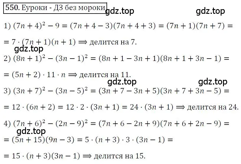 Решение 4. номер 550 (страница 100) гдз по алгебре 7 класс Мерзляк, Полонский, учебник