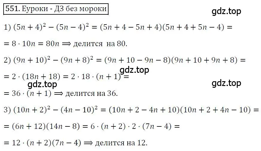 Решение 4. номер 551 (страница 100) гдз по алгебре 7 класс Мерзляк, Полонский, учебник