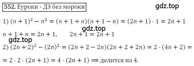 Решение 4. номер 552 (страница 100) гдз по алгебре 7 класс Мерзляк, Полонский, учебник