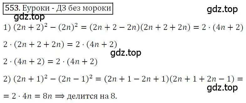 Решение 4. номер 553 (страница 100) гдз по алгебре 7 класс Мерзляк, Полонский, учебник