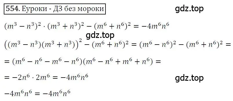 Решение 4. номер 554 (страница 100) гдз по алгебре 7 класс Мерзляк, Полонский, учебник