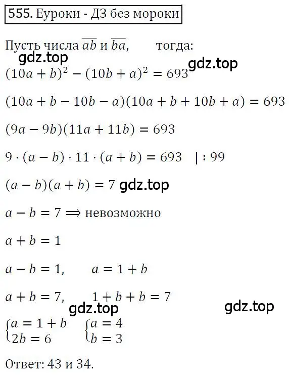 Решение 4. номер 555 (страница 100) гдз по алгебре 7 класс Мерзляк, Полонский, учебник