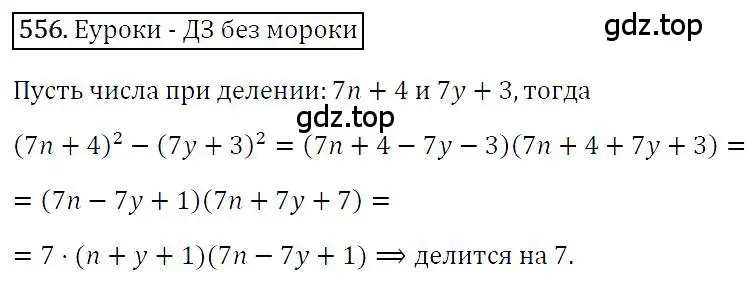 Решение 4. номер 556 (страница 100) гдз по алгебре 7 класс Мерзляк, Полонский, учебник