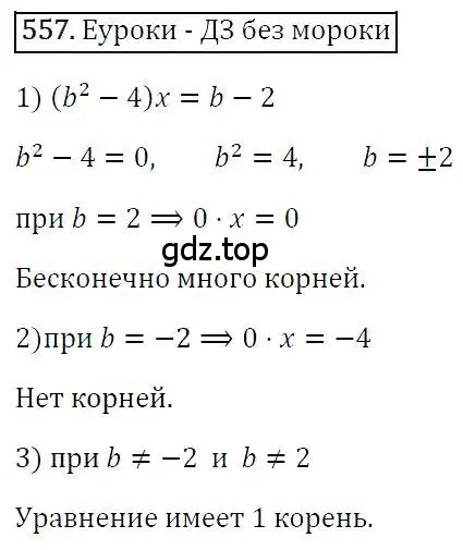 Решение 4. номер 557 (страница 100) гдз по алгебре 7 класс Мерзляк, Полонский, учебник