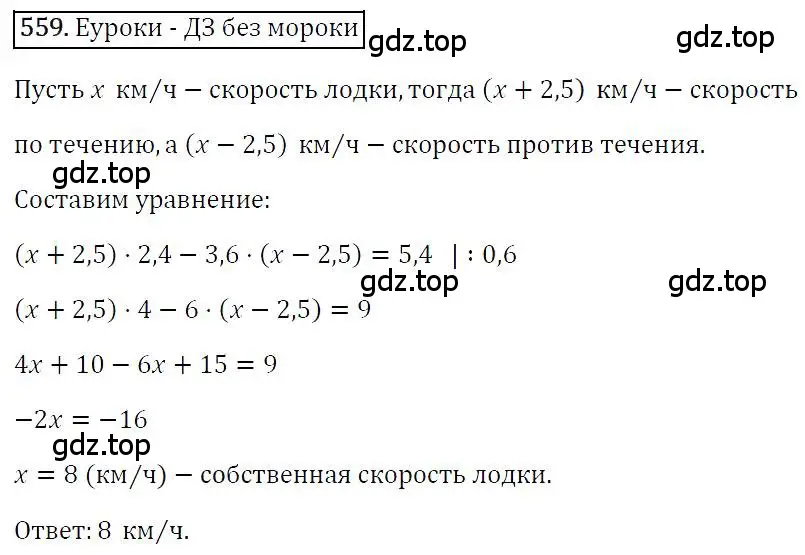 Решение 4. номер 559 (страница 101) гдз по алгебре 7 класс Мерзляк, Полонский, учебник