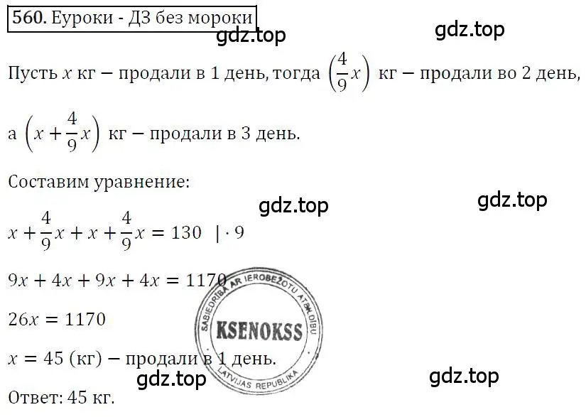 Решение 4. номер 560 (страница 101) гдз по алгебре 7 класс Мерзляк, Полонский, учебник