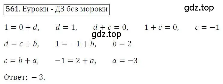 Решение 4. номер 561 (страница 101) гдз по алгебре 7 класс Мерзляк, Полонский, учебник