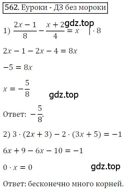 Решение 4. номер 562 (страница 101) гдз по алгебре 7 класс Мерзляк, Полонский, учебник