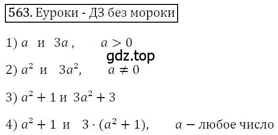 Решение 4. номер 563 (страница 101) гдз по алгебре 7 класс Мерзляк, Полонский, учебник