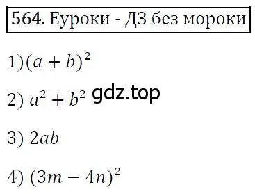 Решение 4. номер 564 (страница 101) гдз по алгебре 7 класс Мерзляк, Полонский, учебник