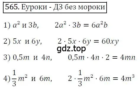 Решение 4. номер 565 (страница 101) гдз по алгебре 7 класс Мерзляк, Полонский, учебник