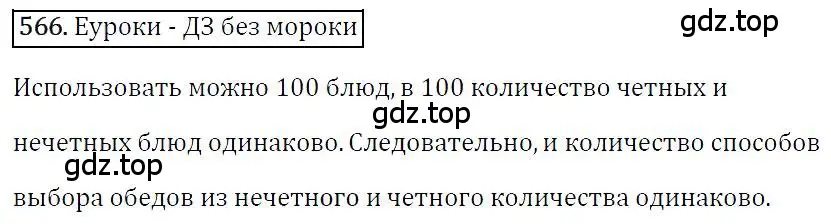 Решение 4. номер 566 (страница 101) гдз по алгебре 7 класс Мерзляк, Полонский, учебник