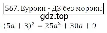 Решение 4. номер 567 (страница 104) гдз по алгебре 7 класс Мерзляк, Полонский, учебник