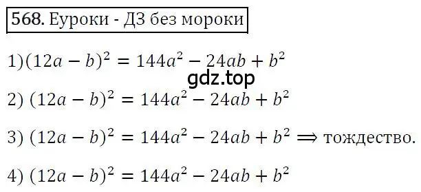 Решение 4. номер 568 (страница 104) гдз по алгебре 7 класс Мерзляк, Полонский, учебник