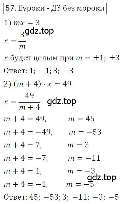 Решение 4. номер 57 (страница 17) гдз по алгебре 7 класс Мерзляк, Полонский, учебник