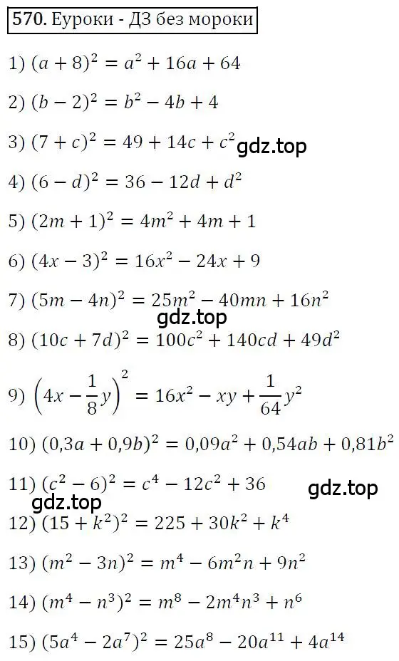 Решение 4. номер 570 (страница 104) гдз по алгебре 7 класс Мерзляк, Полонский, учебник