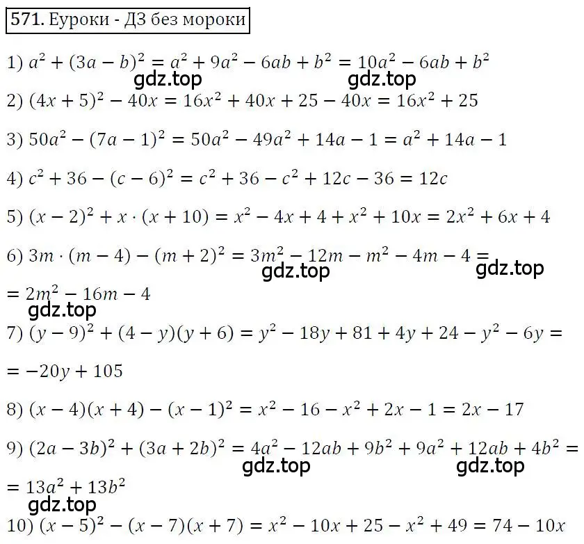 Решение 4. номер 571 (страница 104) гдз по алгебре 7 класс Мерзляк, Полонский, учебник