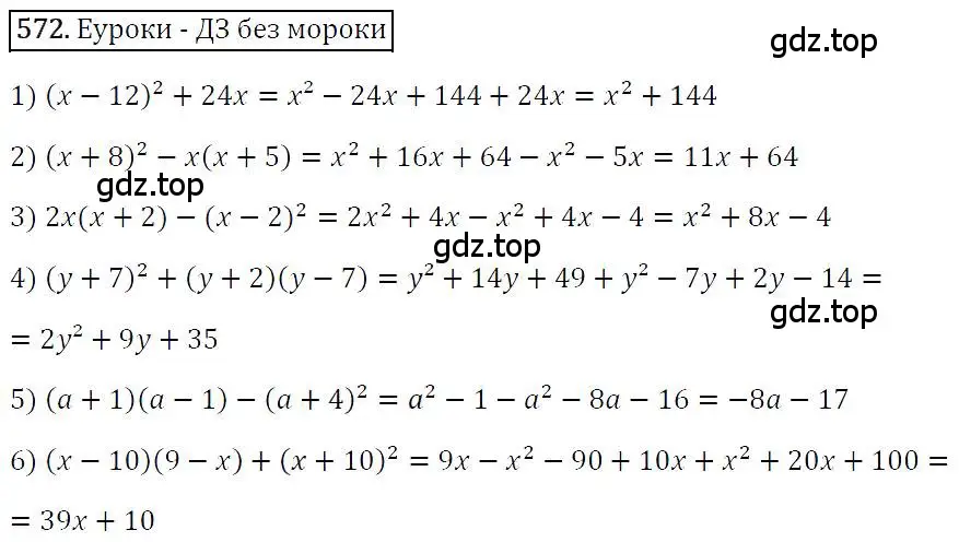 Решение 4. номер 572 (страница 104) гдз по алгебре 7 класс Мерзляк, Полонский, учебник