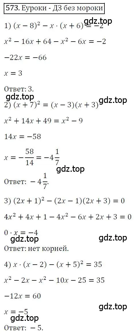 Решение 4. номер 573 (страница 104) гдз по алгебре 7 класс Мерзляк, Полонский, учебник