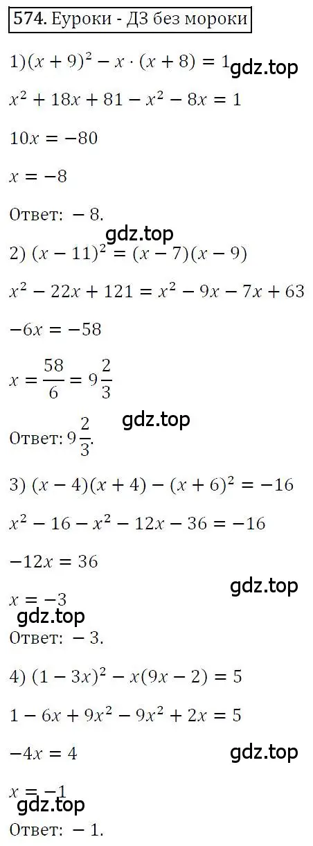 Решение 4. номер 574 (страница 104) гдз по алгебре 7 класс Мерзляк, Полонский, учебник