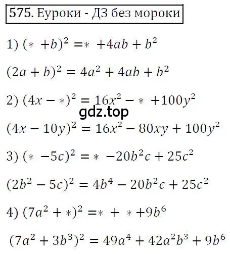 Решение 4. номер 575 (страница 105) гдз по алгебре 7 класс Мерзляк, Полонский, учебник