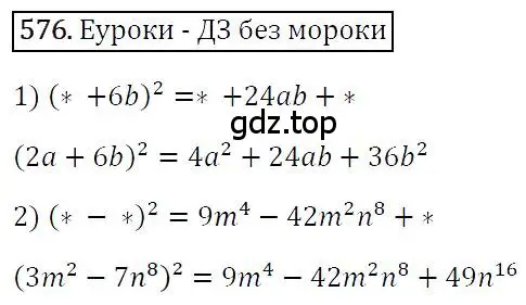 Решение 4. номер 576 (страница 105) гдз по алгебре 7 класс Мерзляк, Полонский, учебник