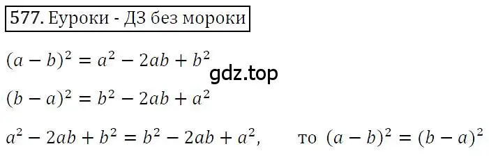 Решение 4. номер 577 (страница 105) гдз по алгебре 7 класс Мерзляк, Полонский, учебник