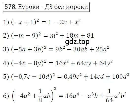 Решение 4. номер 578 (страница 105) гдз по алгебре 7 класс Мерзляк, Полонский, учебник