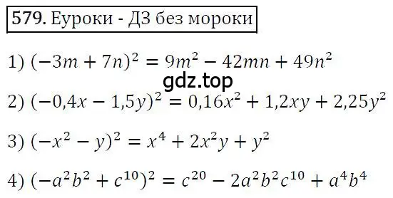 Решение 4. номер 579 (страница 105) гдз по алгебре 7 класс Мерзляк, Полонский, учебник