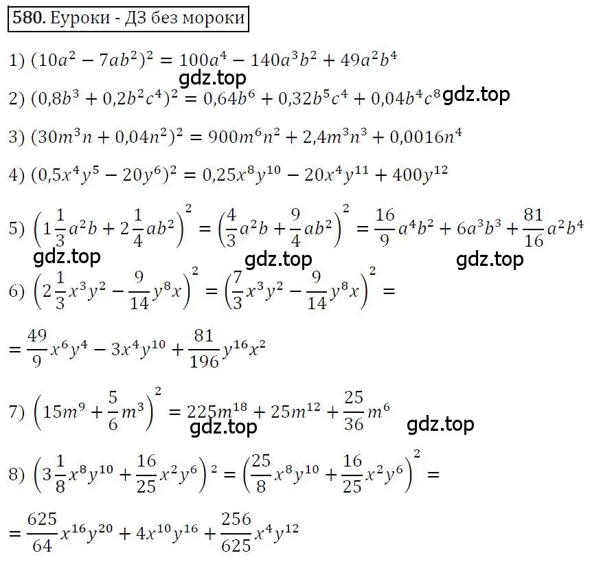 Решение 4. номер 580 (страница 105) гдз по алгебре 7 класс Мерзляк, Полонский, учебник