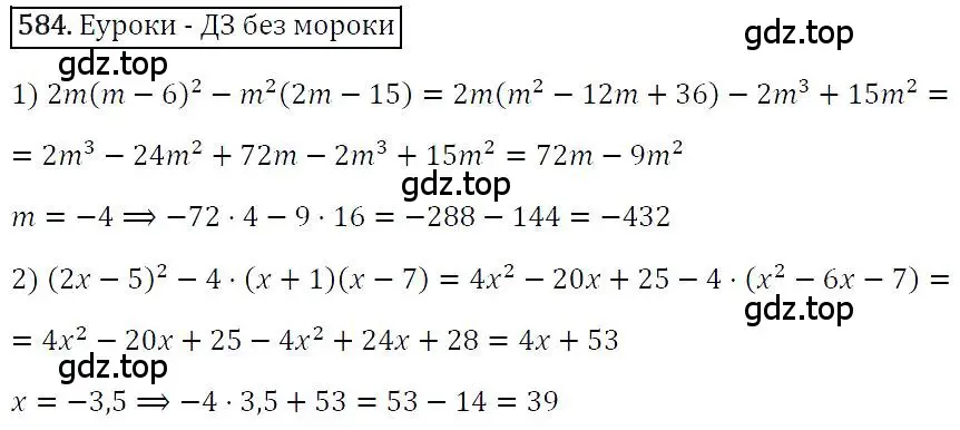 Решение 4. номер 584 (страница 106) гдз по алгебре 7 класс Мерзляк, Полонский, учебник