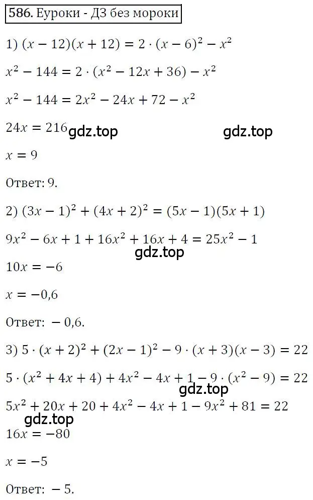 Решение 4. номер 586 (страница 106) гдз по алгебре 7 класс Мерзляк, Полонский, учебник
