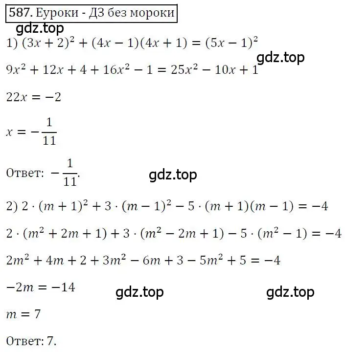 Решение 4. номер 587 (страница 106) гдз по алгебре 7 класс Мерзляк, Полонский, учебник