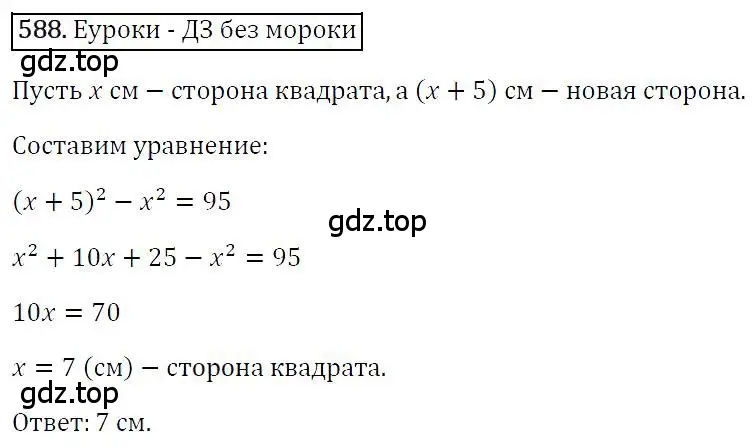 Решение 4. номер 588 (страница 106) гдз по алгебре 7 класс Мерзляк, Полонский, учебник