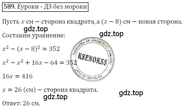 Решение 4. номер 589 (страница 106) гдз по алгебре 7 класс Мерзляк, Полонский, учебник