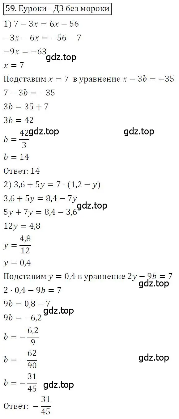 Решение 4. номер 59 (страница 17) гдз по алгебре 7 класс Мерзляк, Полонский, учебник