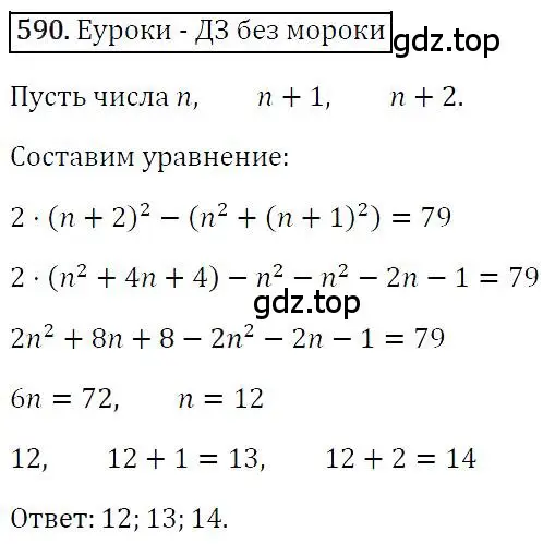 Решение 4. номер 590 (страница 106) гдз по алгебре 7 класс Мерзляк, Полонский, учебник