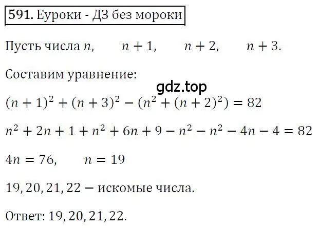 Решение 4. номер 591 (страница 106) гдз по алгебре 7 класс Мерзляк, Полонский, учебник