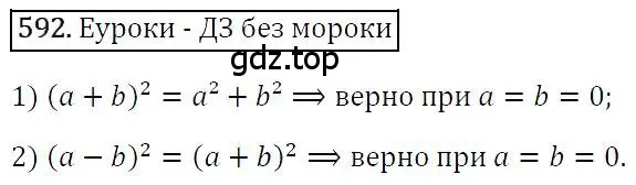 Решение 4. номер 592 (страница 106) гдз по алгебре 7 класс Мерзляк, Полонский, учебник