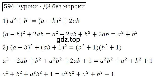 Решение 4. номер 594 (страница 106) гдз по алгебре 7 класс Мерзляк, Полонский, учебник