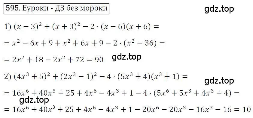 Решение 4. номер 595 (страница 106) гдз по алгебре 7 класс Мерзляк, Полонский, учебник