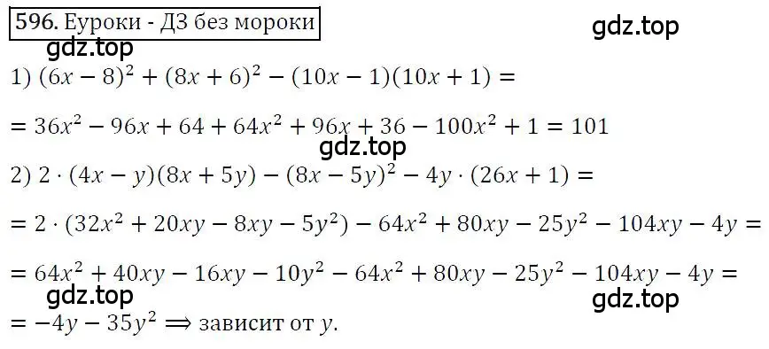 Решение 4. номер 596 (страница 106) гдз по алгебре 7 класс Мерзляк, Полонский, учебник