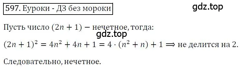 Решение 4. номер 597 (страница 107) гдз по алгебре 7 класс Мерзляк, Полонский, учебник