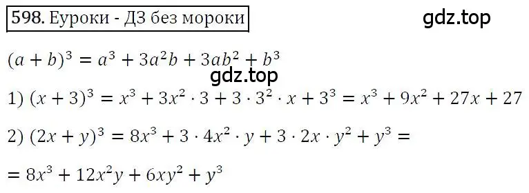Решение 4. номер 598 (страница 107) гдз по алгебре 7 класс Мерзляк, Полонский, учебник