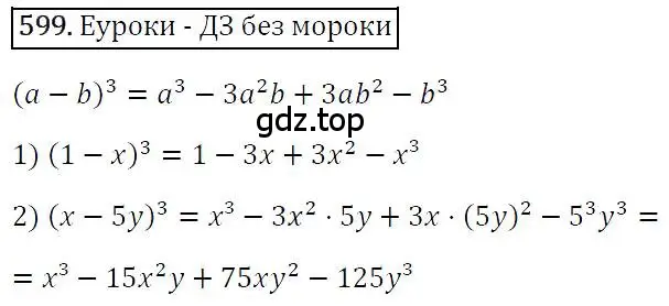 Решение 4. номер 599 (страница 107) гдз по алгебре 7 класс Мерзляк, Полонский, учебник