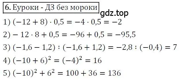 Решение 4. номер 6 (страница 7) гдз по алгебре 7 класс Мерзляк, Полонский, учебник