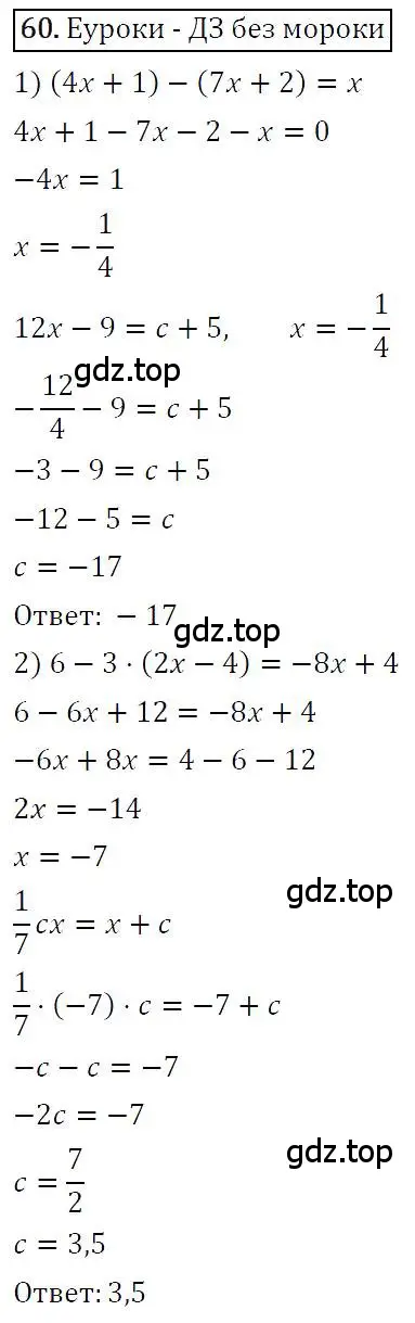 Решение 4. номер 60 (страница 17) гдз по алгебре 7 класс Мерзляк, Полонский, учебник