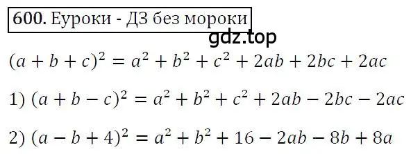 Решение 4. номер 600 (страница 107) гдз по алгебре 7 класс Мерзляк, Полонский, учебник