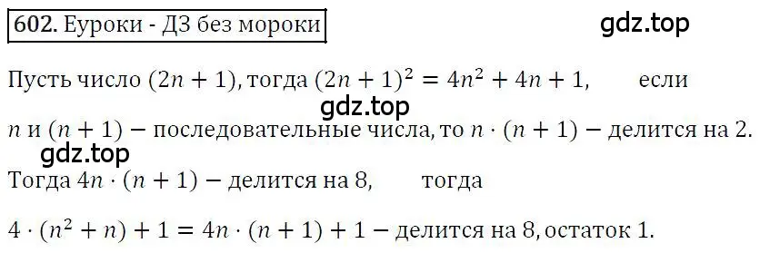 Решение 4. номер 602 (страница 107) гдз по алгебре 7 класс Мерзляк, Полонский, учебник